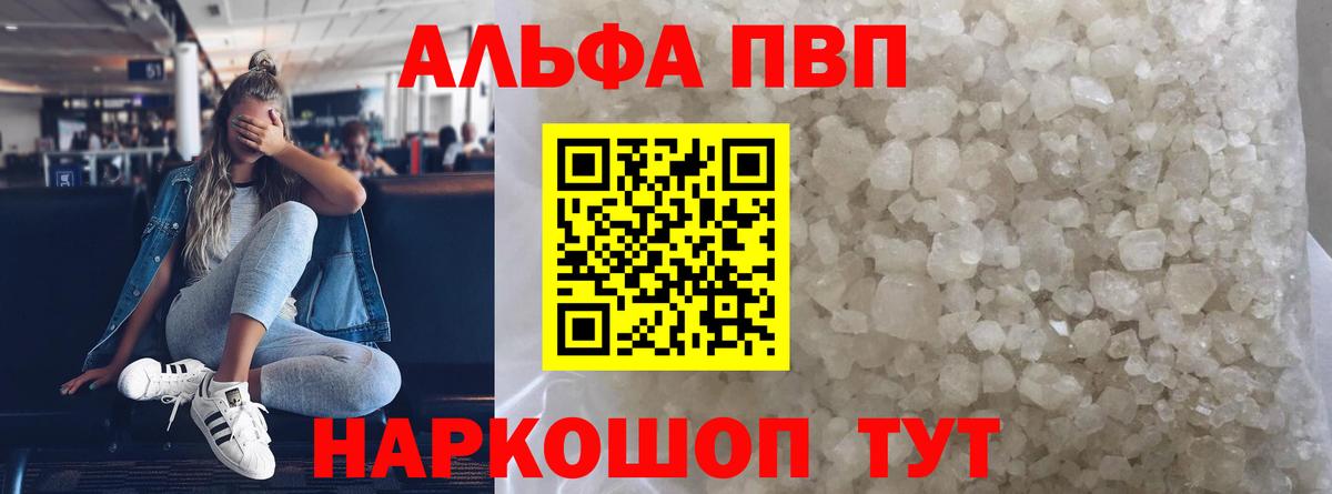 А ПВП Соль  A PVP СК  Alpha-PVP  магазин    Архангельск  Вход с VPN  А ПВП мука 
