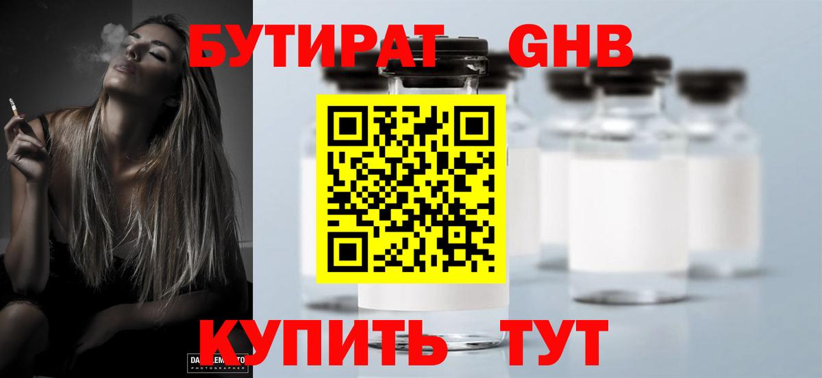 Бутират  Вход с VPN  Архангельск  Бутират буратино 