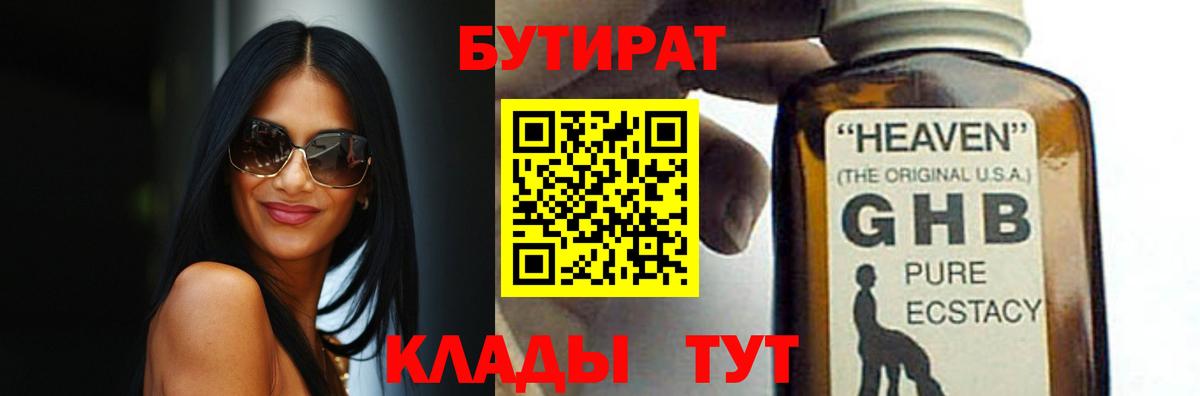 БУТИРАТ BDO 33% Архангельск