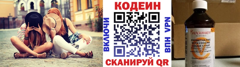 Codein напиток Lean (лин)  Архангельск 
