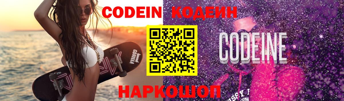 Кодеиновый сироп Lean напиток Lean (лин)  Кодеин напиток Lean (лин)  Вход с VPN  Архангельск 
