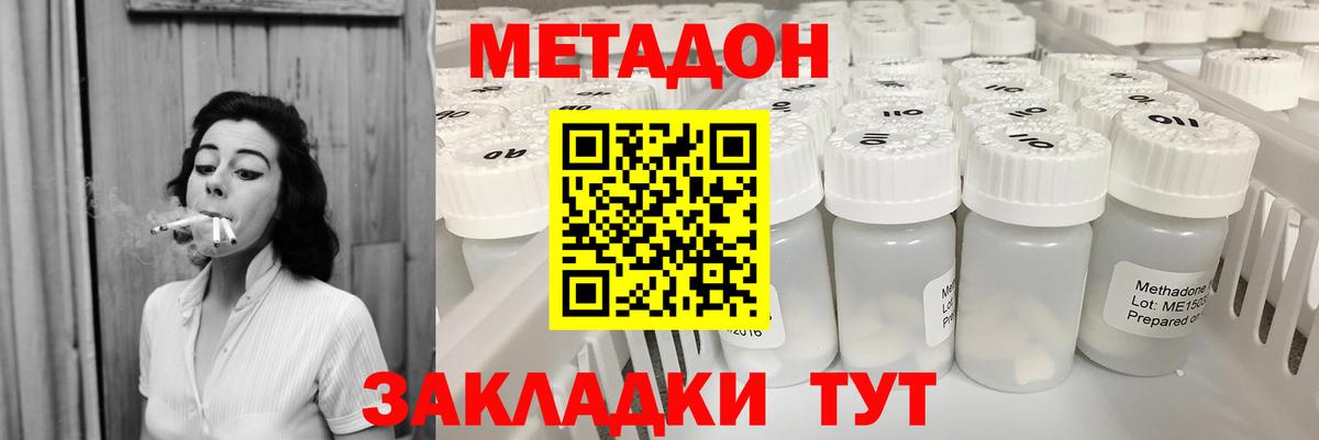 МЕТАДОН мёд  Вход с VPN  Архангельск  МЕТАДОН methadone 