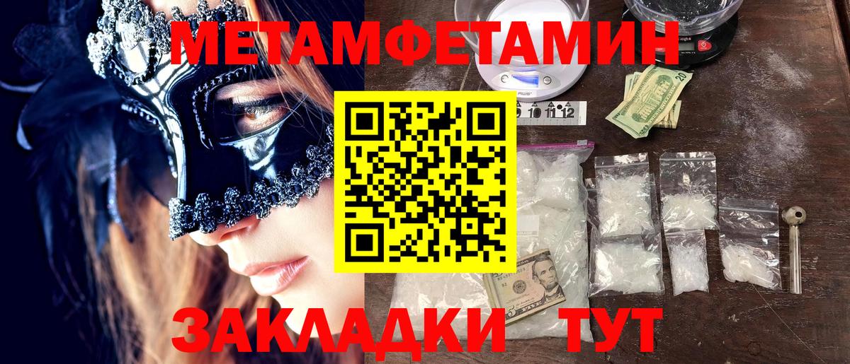 МЕТАМФЕТАМИН Methamphetamine Архангельск