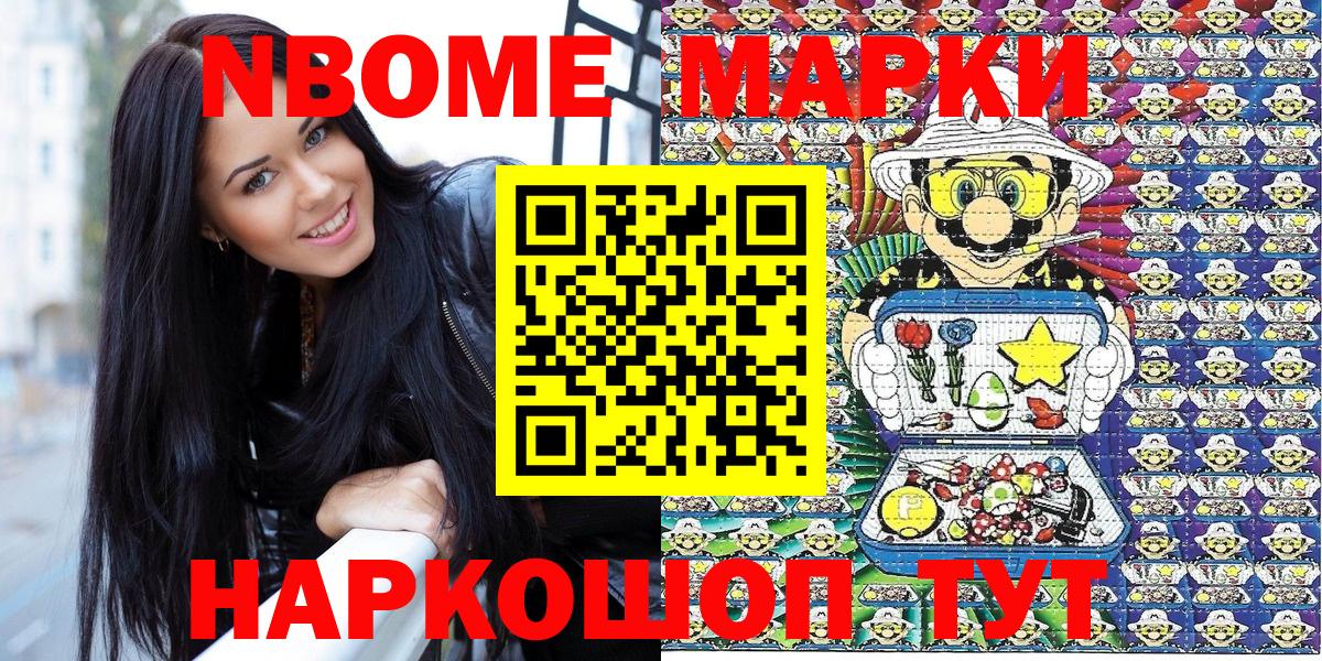 Наркотические марки 1500мкг Архангельск